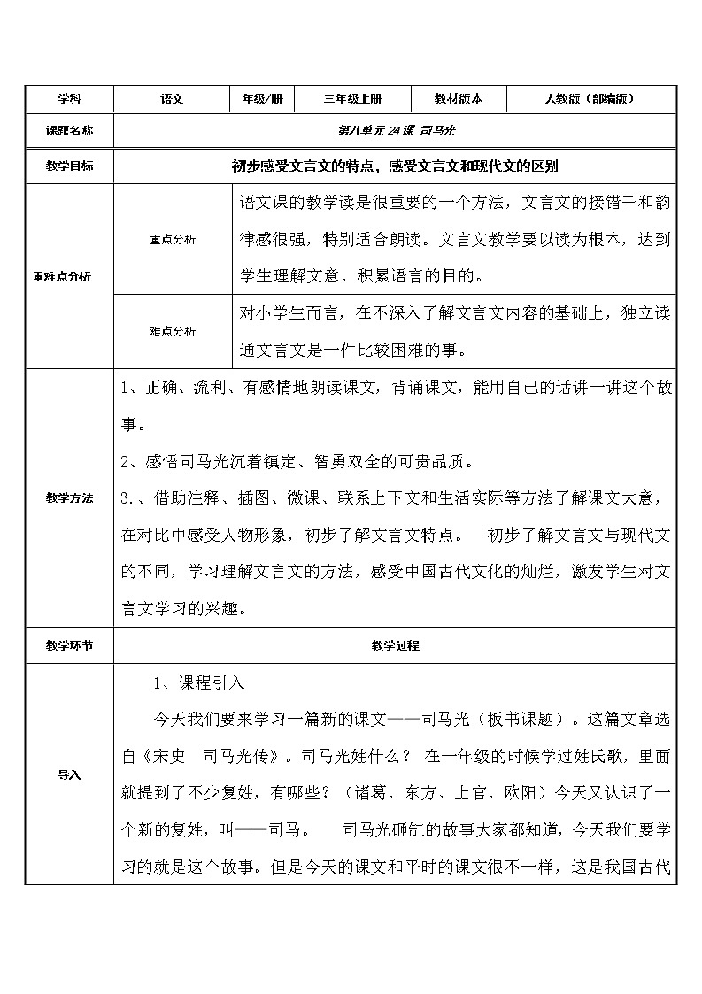 三年级语文上册教案-24.司马光1-部编版第1页