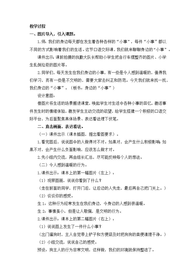 三年级语文上册教案-口语交际:身边的“小事”-部编版第2页