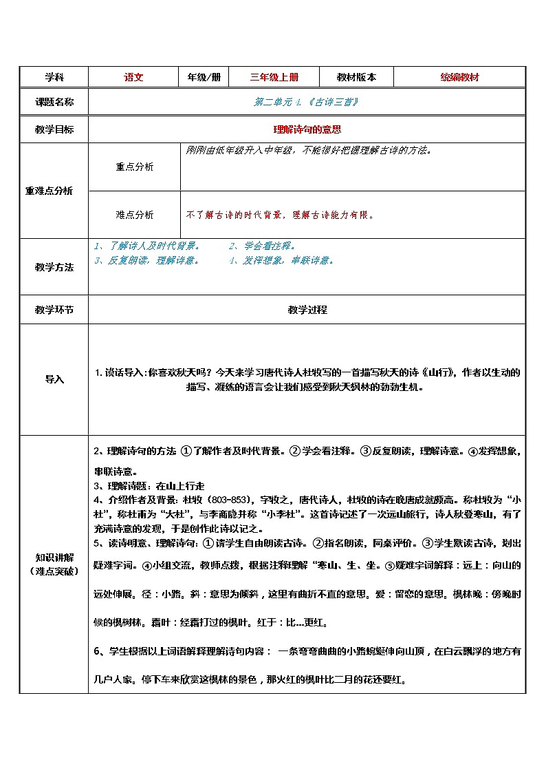 三年级语文上册教案-4.古诗三首-部编版第1页