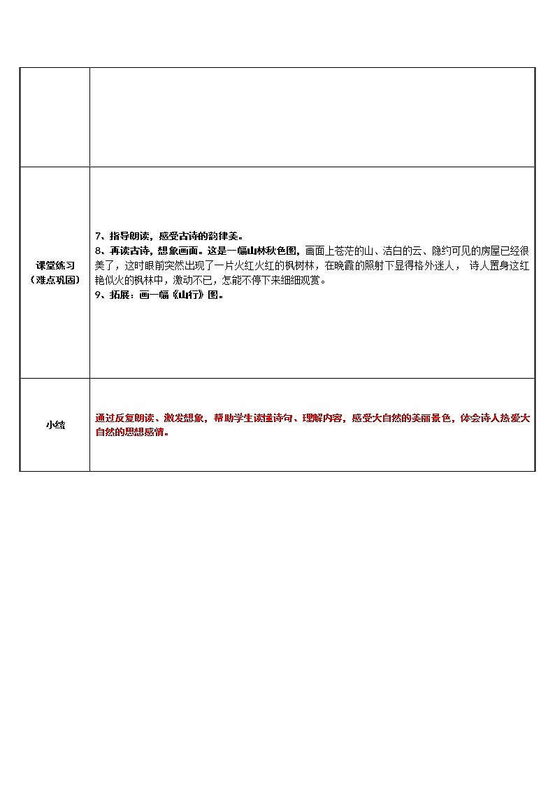 三年级语文上册教案-4.古诗三首-部编版第2页
