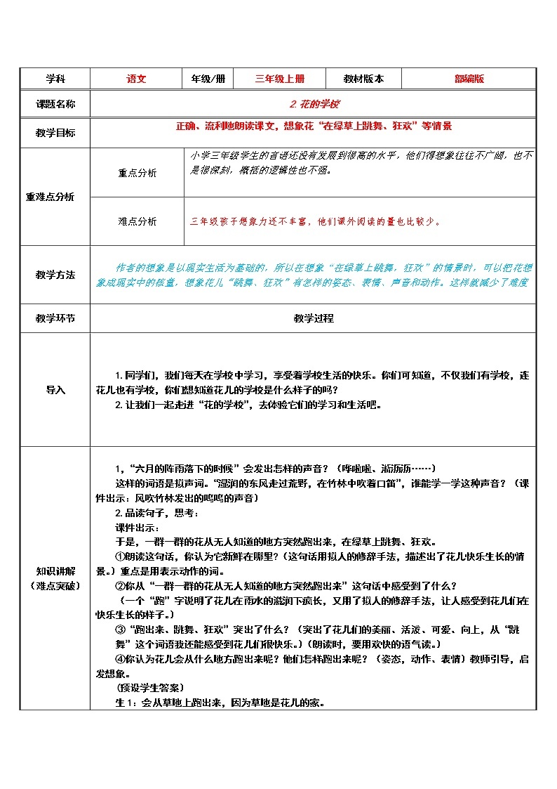 三年级语文上册教案-2.花的学校1-部编版01