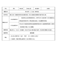 人教部编版三年级上册23 带刺的朋友教案