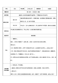 小学语文人教部编版三年级上册口语交际：请教教学设计