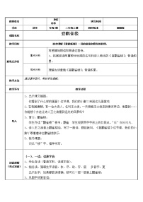 人教部编版二年级上册登鹳雀楼教案设计