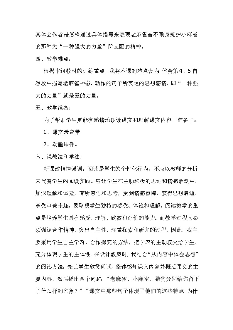 部编版四上语文16.麻雀(说课稿)02