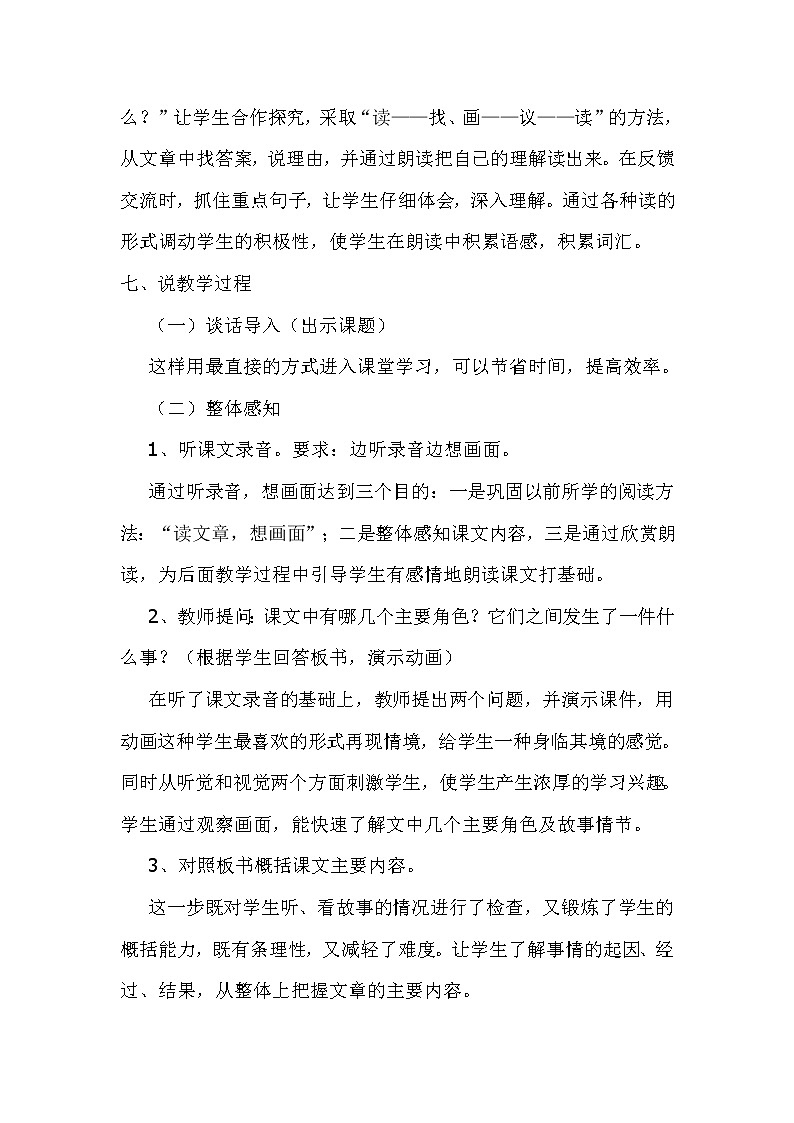 部编版四上语文16.麻雀(说课稿)03