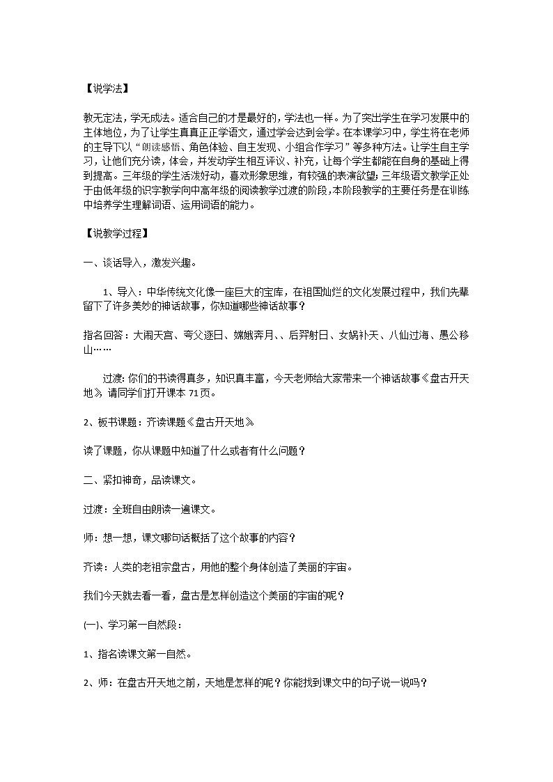 部编版四上语文12 盘古开天地说课稿02