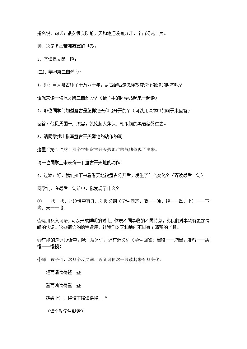 部编版四上语文12 盘古开天地说课稿03