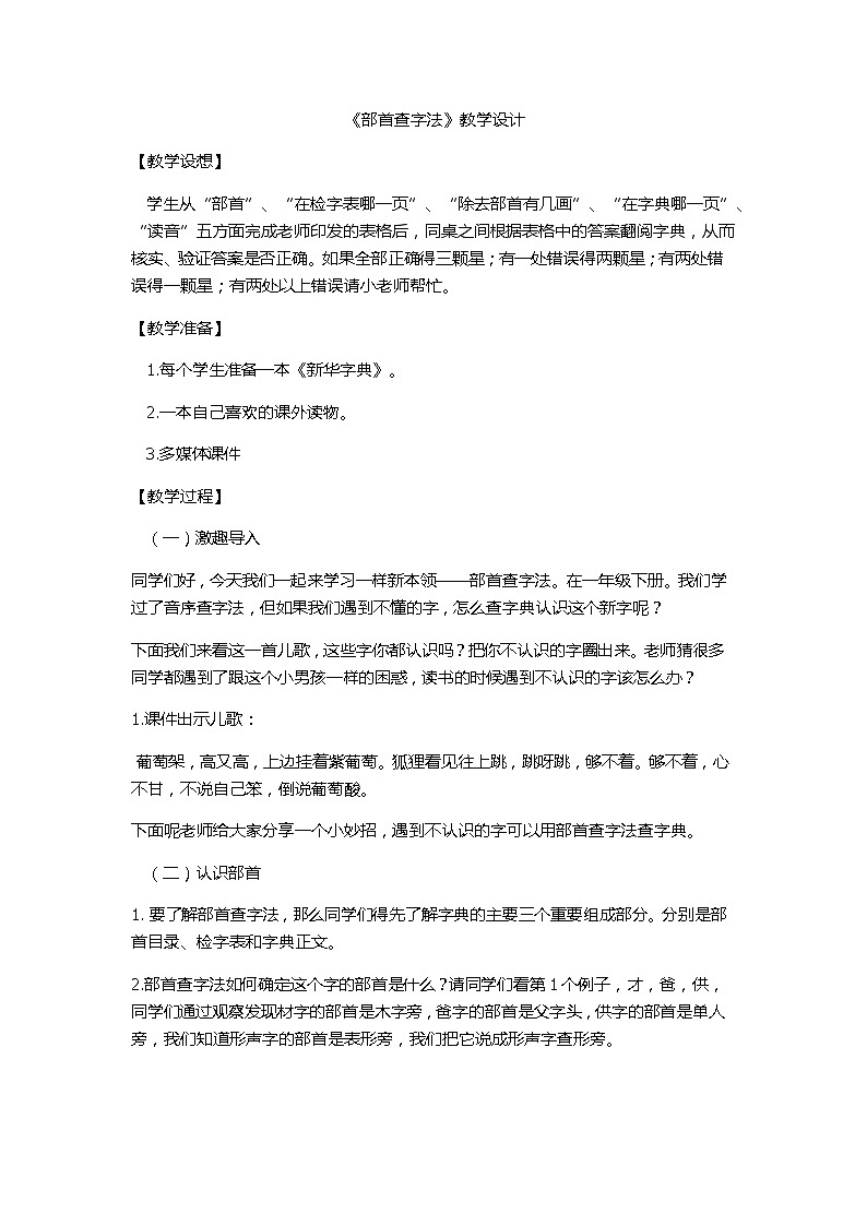 二年级语文上册教案-语文园地二(2)-部编版01