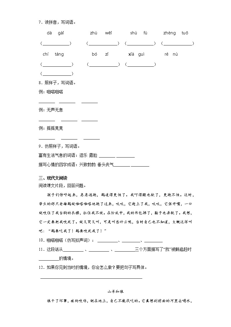 部编版语文四年级上牛和鹅练习试题第2页