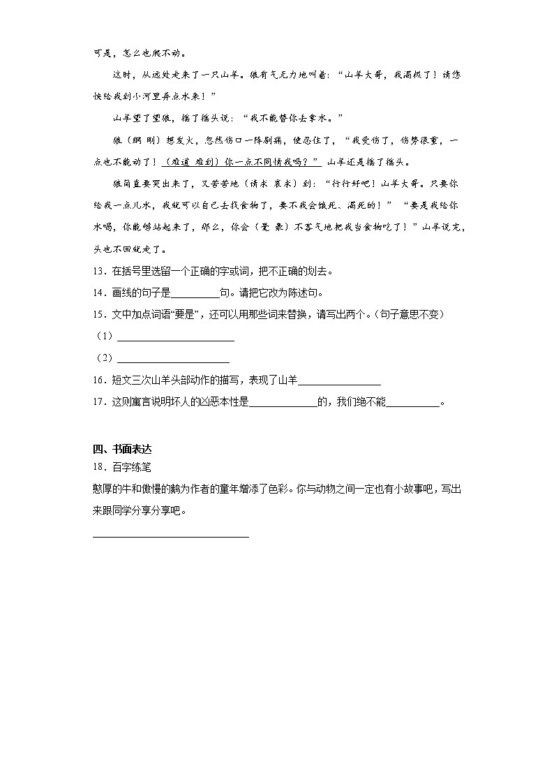 部编版语文四年级上牛和鹅练习试题第3页