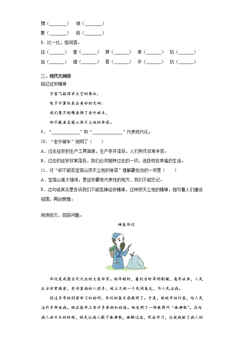 部编版语文四年级上延安,我把你追寻练习试题第2页