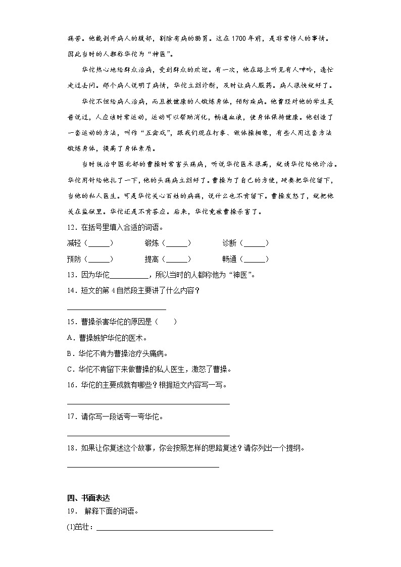 部编版语文四年级上延安,我把你追寻练习试题第3页