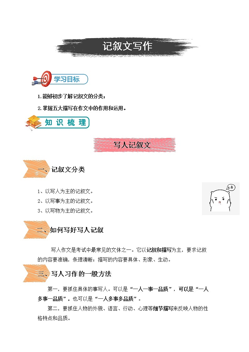 小升初记叙文写作—记叙文之写人学案第1页