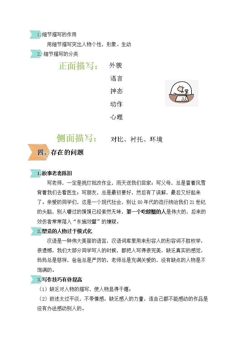 小升初记叙文写作—记叙文之写人学案第2页