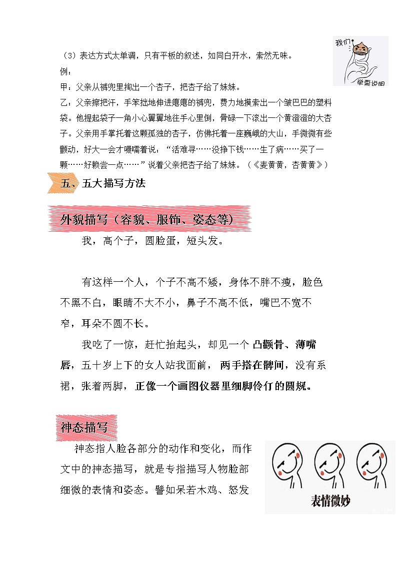 小升初记叙文写作—记叙文之写人学案第3页