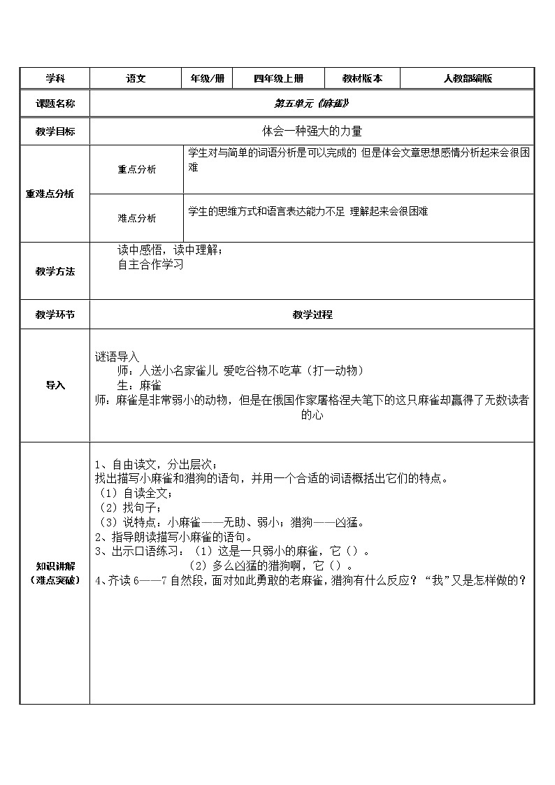 四年级语文上册教案-16.麻雀1-部编版01