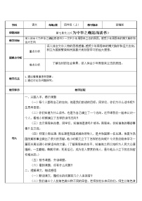 人教部编版四年级上册22 为中华之崛起而读书教案