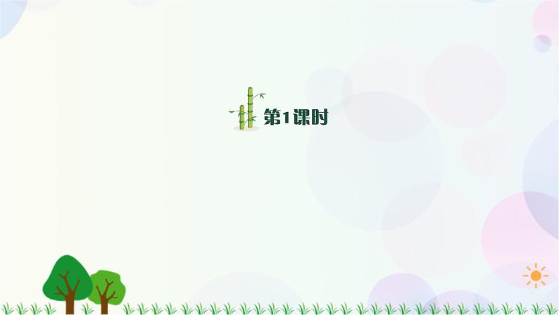 小学语文部编版六年级上册 第3单元 10.竹节人 课件+教案04