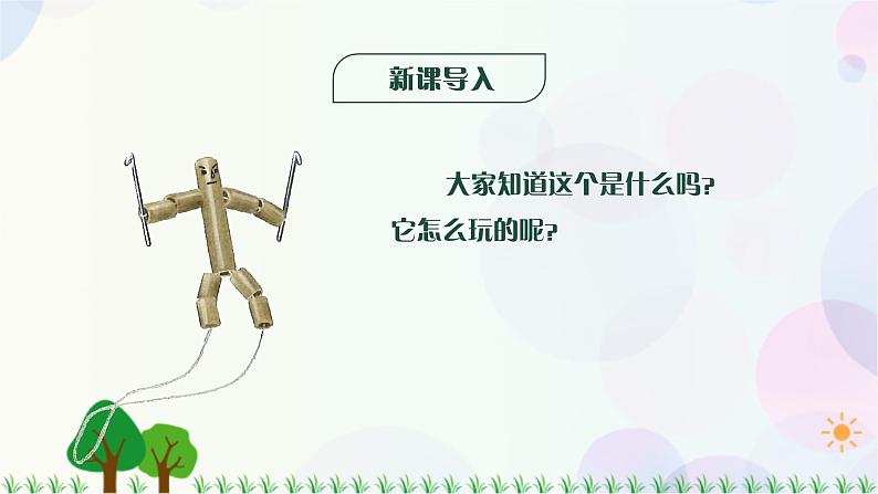 小学语文部编版六年级上册 第3单元 10.竹节人 课件+教案06