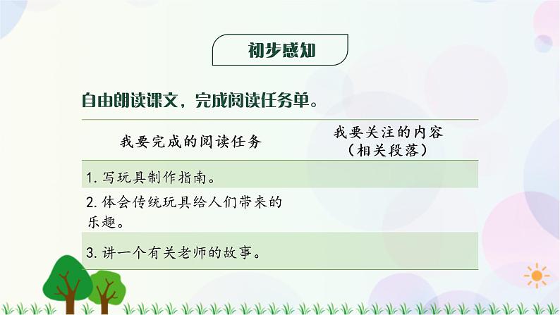 小学语文部编版六年级上册 第3单元 10.竹节人 课件+教案07