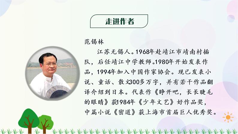 小学语文部编版六年级上册 第3单元 10.竹节人 课件+教案08