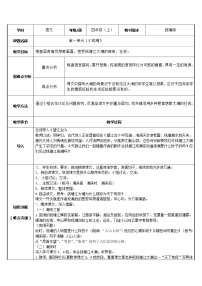 小学语文1 观潮教案