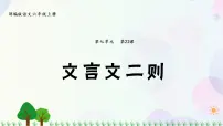 语文六年级上册7 开国大典说课ppt课件