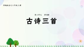 人教部编版六年级上册6 狼牙山五壮士多媒体教学ppt课件