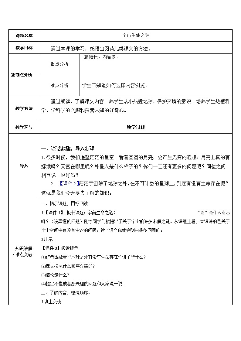 六年级语文上册教案-11.宇宙生命之谜1-部编版01