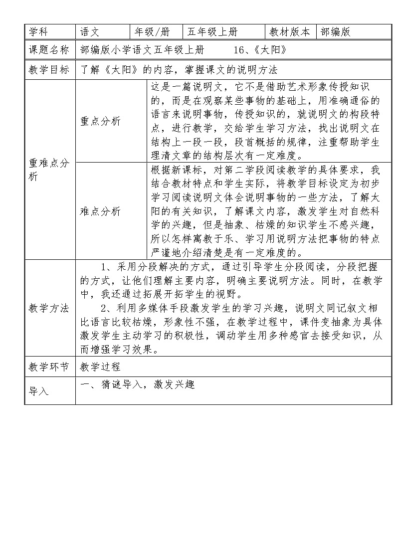 五年级语文上册教案-16.太阳1-部编版第1页