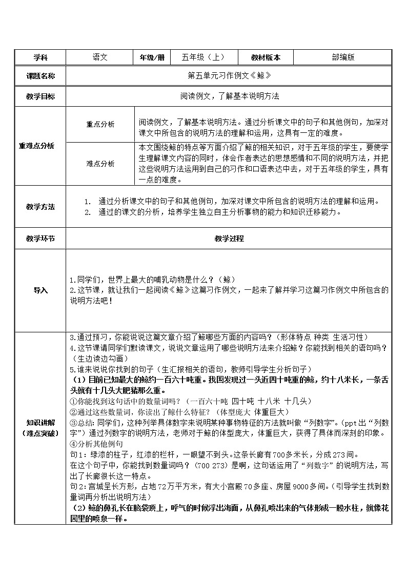 五年级语文上册教案-习作例文 鲸2-部编版01