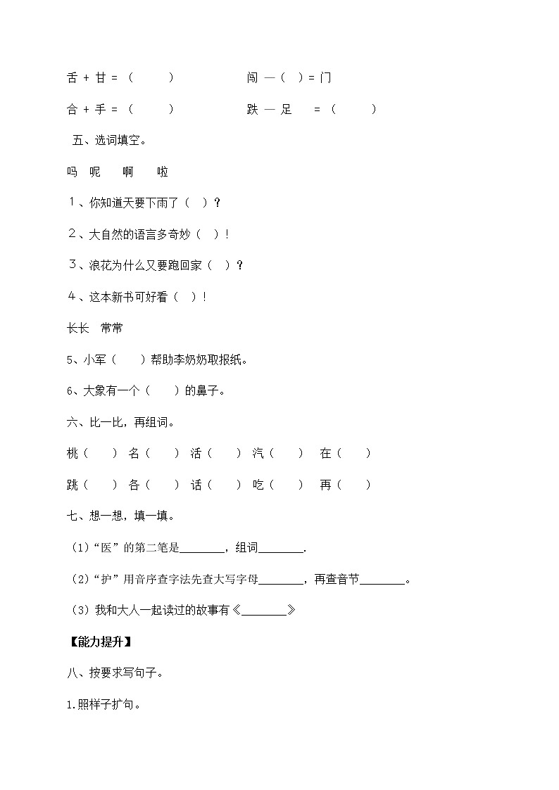 【人教部编版】一年级下册语文试题-期末测试题(二)(含答案)02