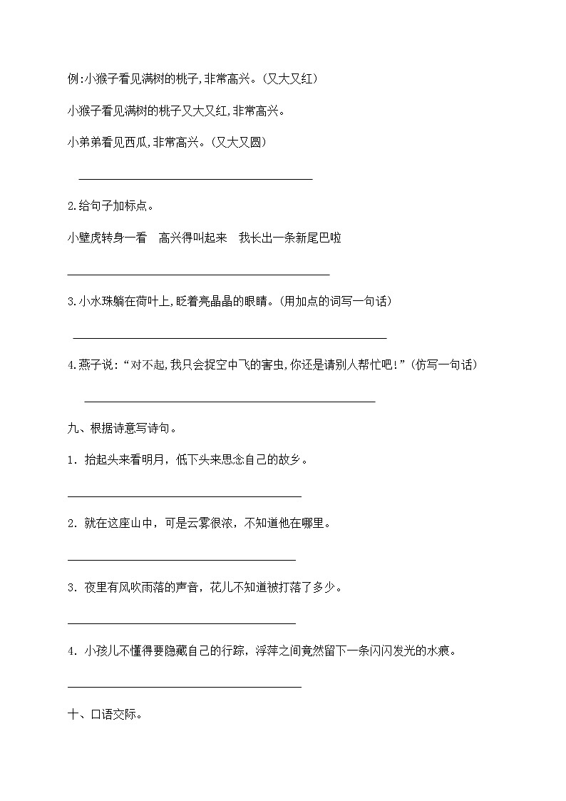 【人教部编版】一年级下册语文试题-期末测试题(二)(含答案)03
