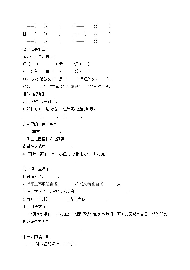 【人教部编版】一年级下册语文试题-期末测试题(六)(含答案)第2页