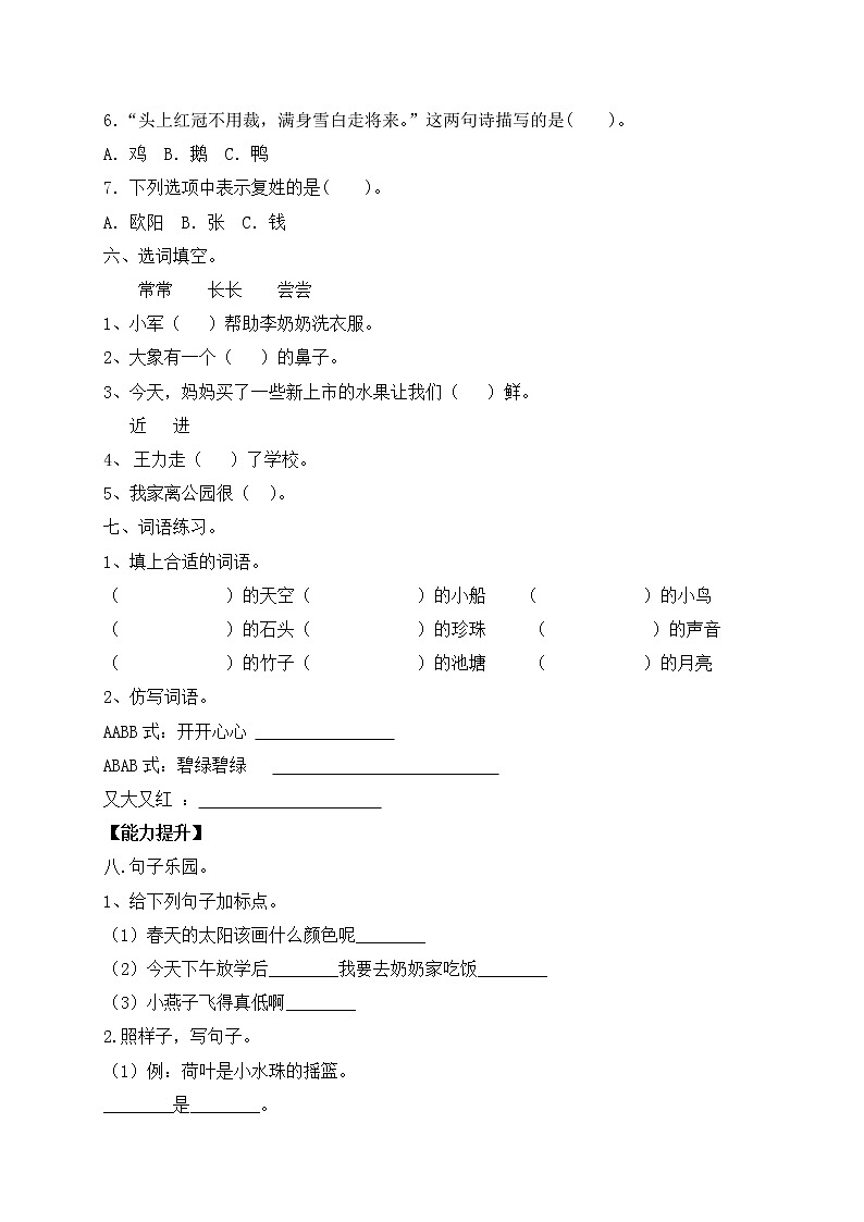 【人教部编版】一年级下册语文试题-期末测试题(十)(含答案)第2页