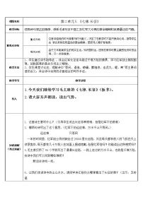 小学语文人教部编版六年级上册5 七律·长征教学设计