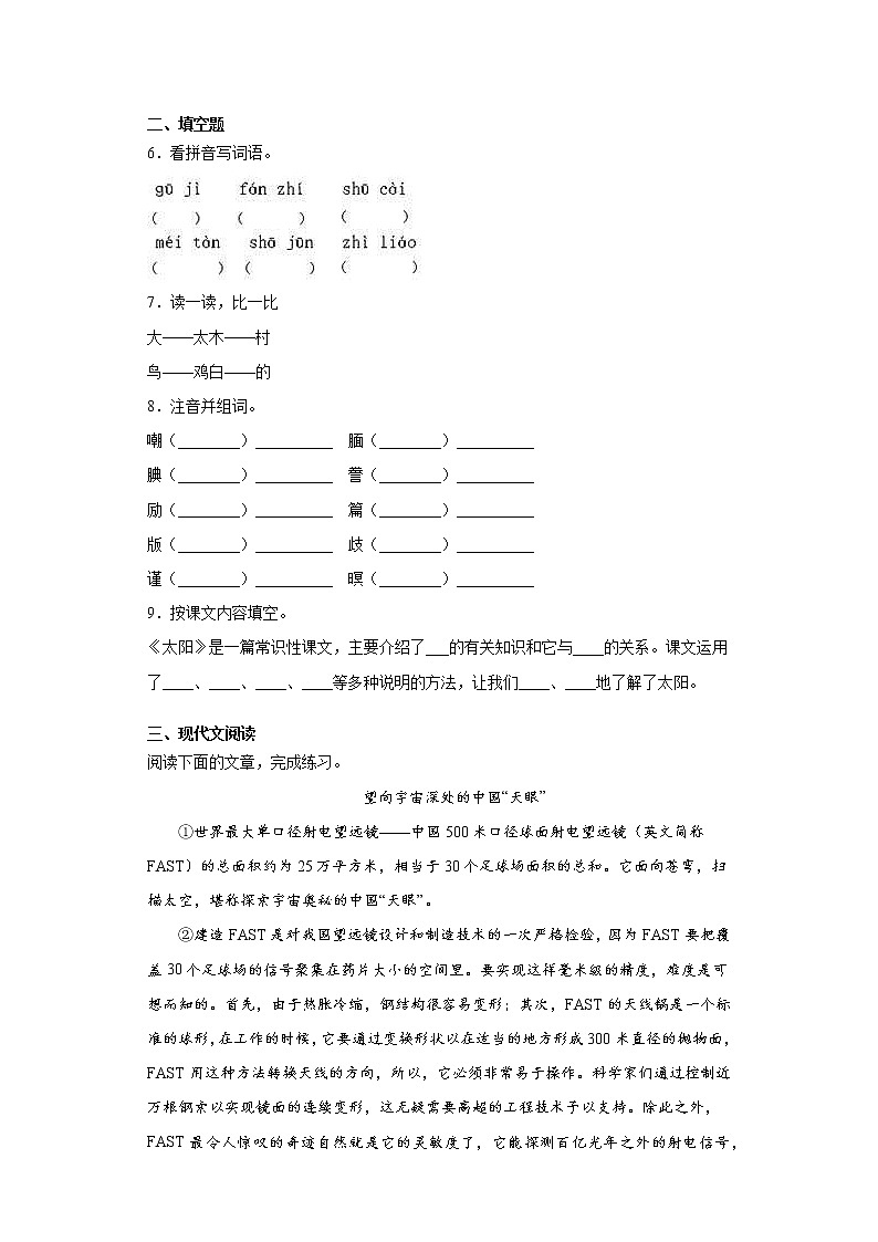 部编版 语文五年级上 16 太阳 练习试题(含答案)第2页