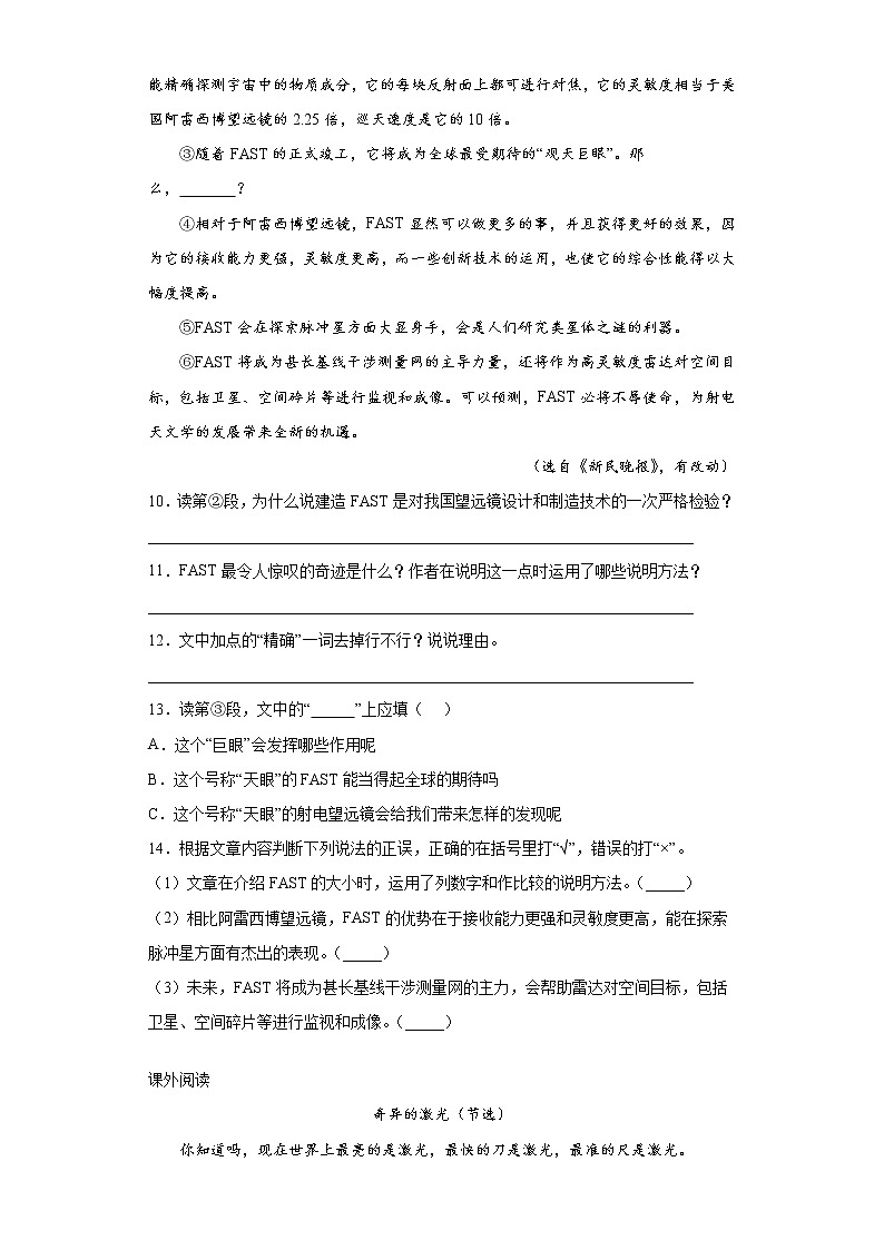 部编版 语文五年级上 16 太阳 练习试题(含答案)第3页