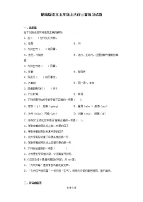 小学语文人教部编版五年级上册12 古诗三首综合与测试同步训练题