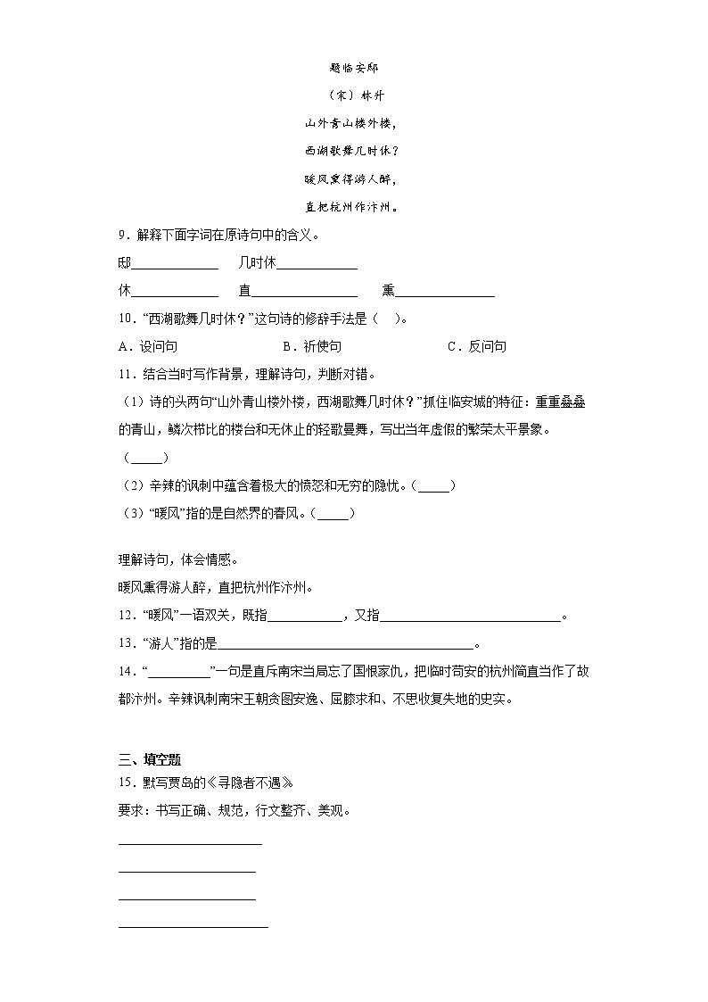 部编版 语文五年级上 古诗三首 练习试题(含答案)第2页