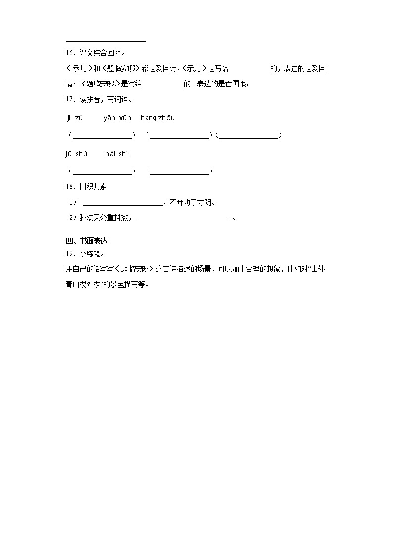 部编版 语文五年级上 古诗三首 练习试题(含答案)第3页
