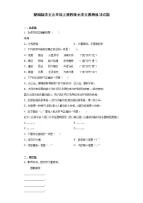人教部编版五年级上册语文园地课后复习题