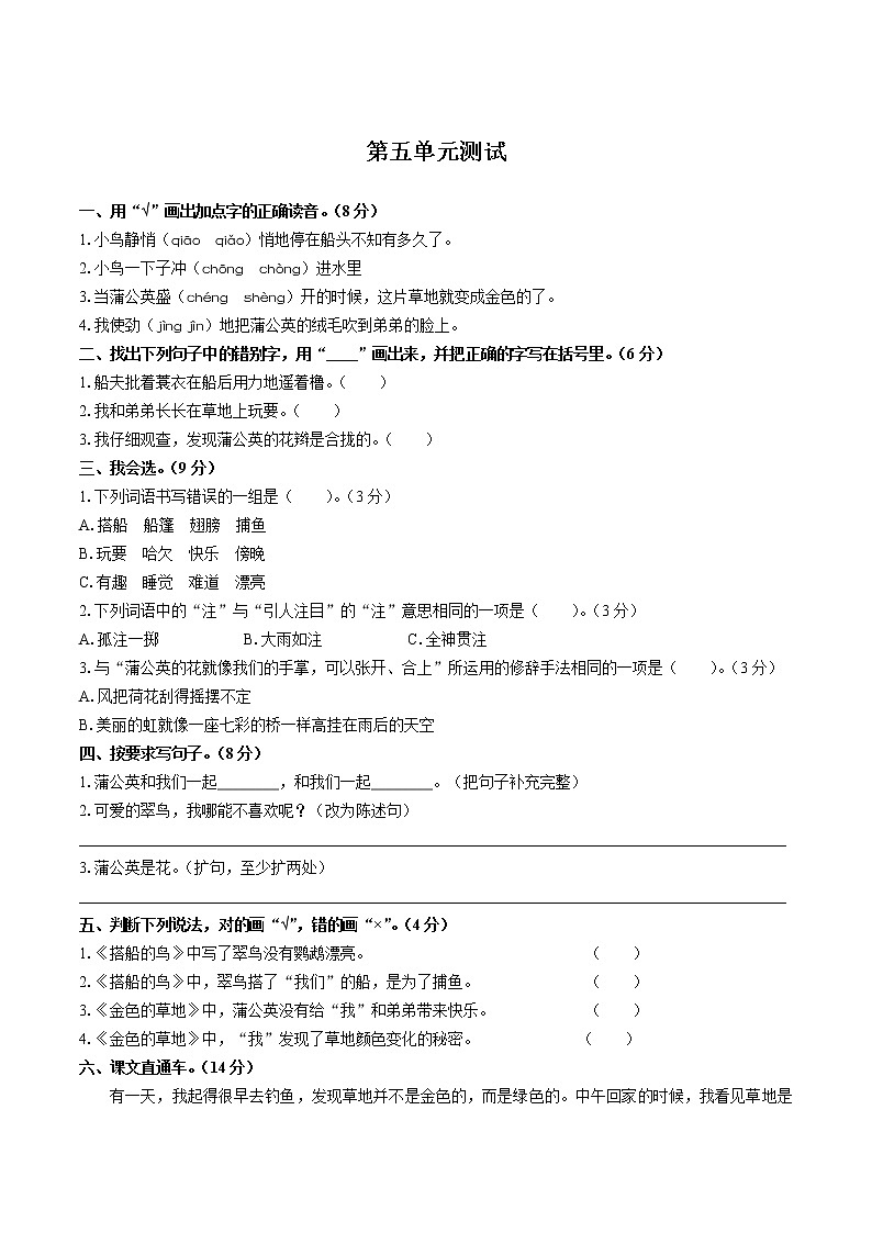 (部编版)小学语文三年级上册 第五单元测试02(1)(含答案)第1页