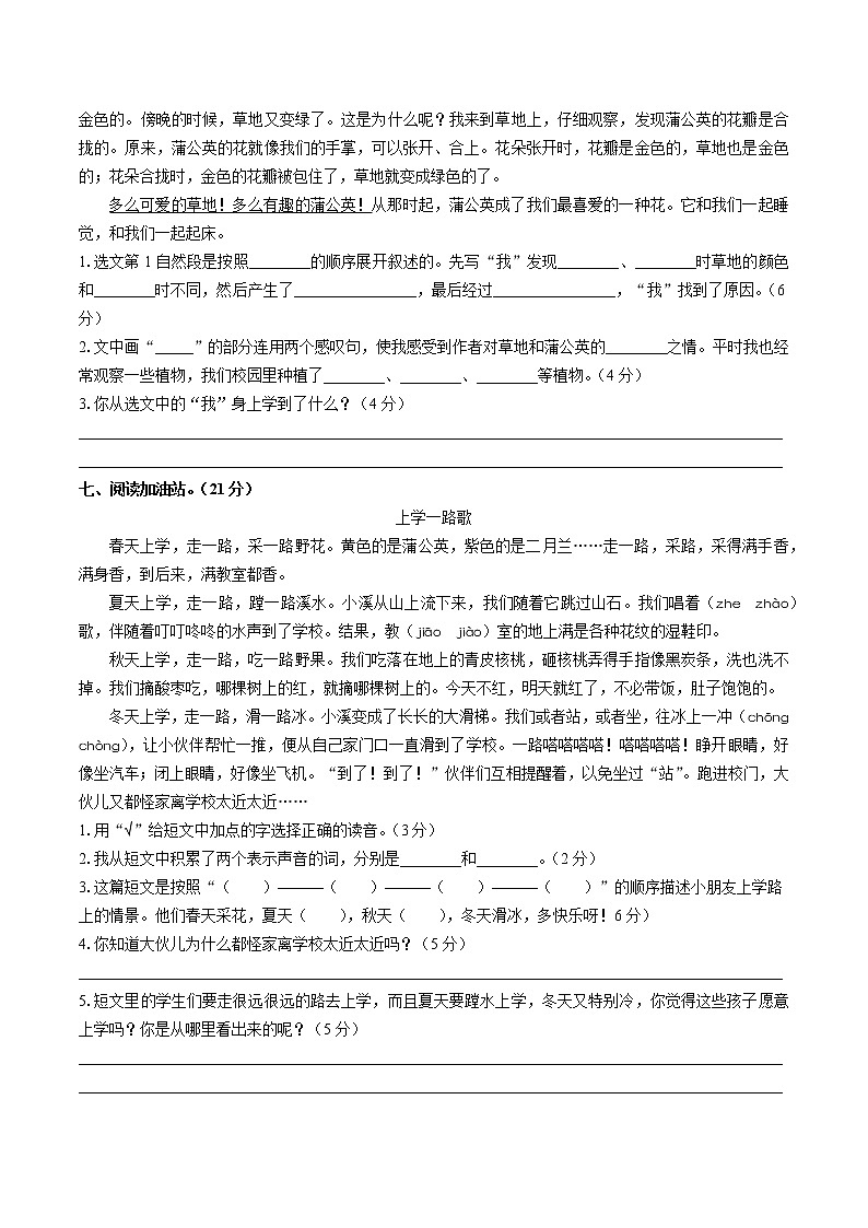 (部编版)小学语文三年级上册 第五单元测试02(1)(含答案)第2页