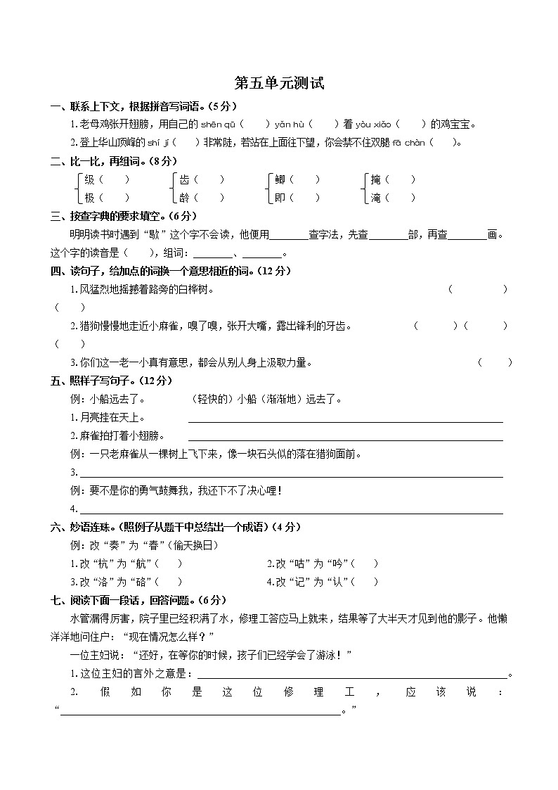 (部编版)小学语文四年级上册 第五单元测试03(1)(含答案)第1页