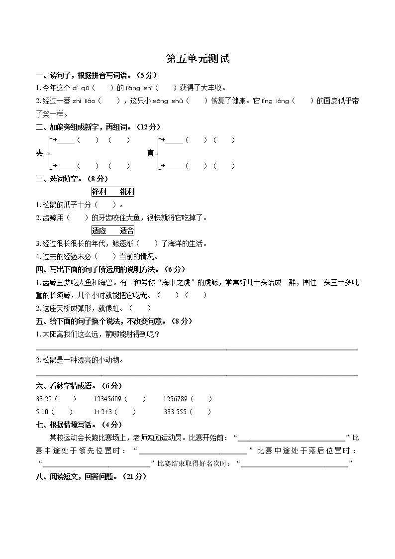 (部编版)小学语文五年级上册 第五单元测试03(1)(含答案)第1页