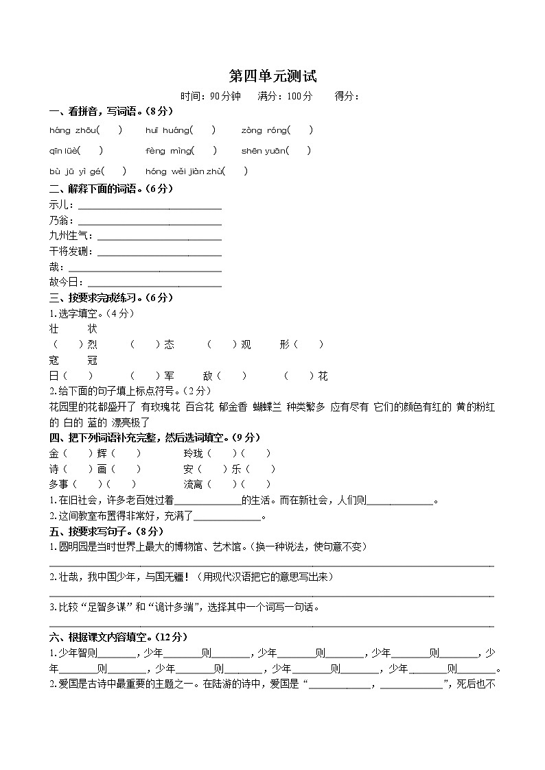 (部编版)小学语文五年级上册 第四单元测试01(1)(含答案)第1页