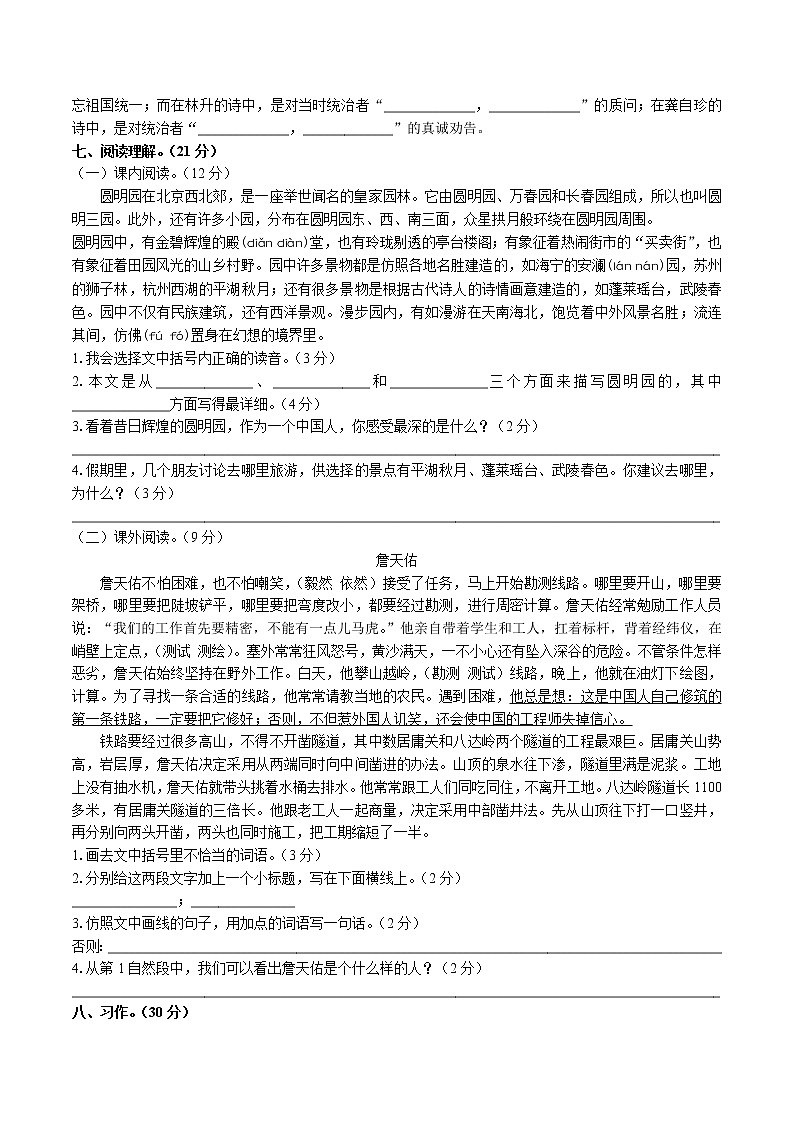 (部编版)小学语文五年级上册 第四单元测试01(1)(含答案)第2页