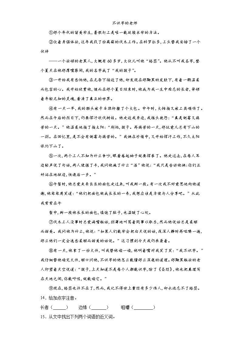 部编版语文五年级上“精彩极了”和“糟糕透了”练习试题03